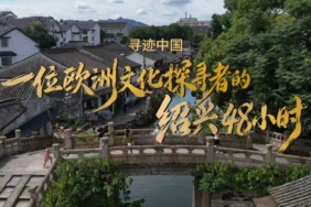 Shaoxing Belediyesi Kültür Haftası Kapsamında Uluslararası Ziyaretçileri Çin Kültürünü Yaşamaya Çağırıyor